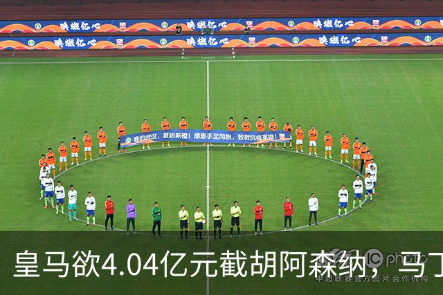 皇马欲4.04亿元截胡阿森纳，马丁内利立场浮出水面