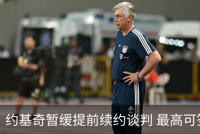 约基奇暂缓提前续约谈判 最高可签4年2.8亿