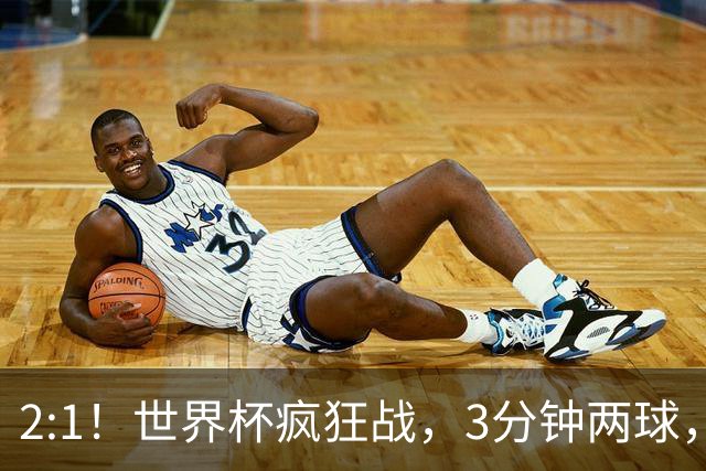 2:1！世界杯疯狂战，3分钟两球，英格兰半场领先东道主，冲击八强
